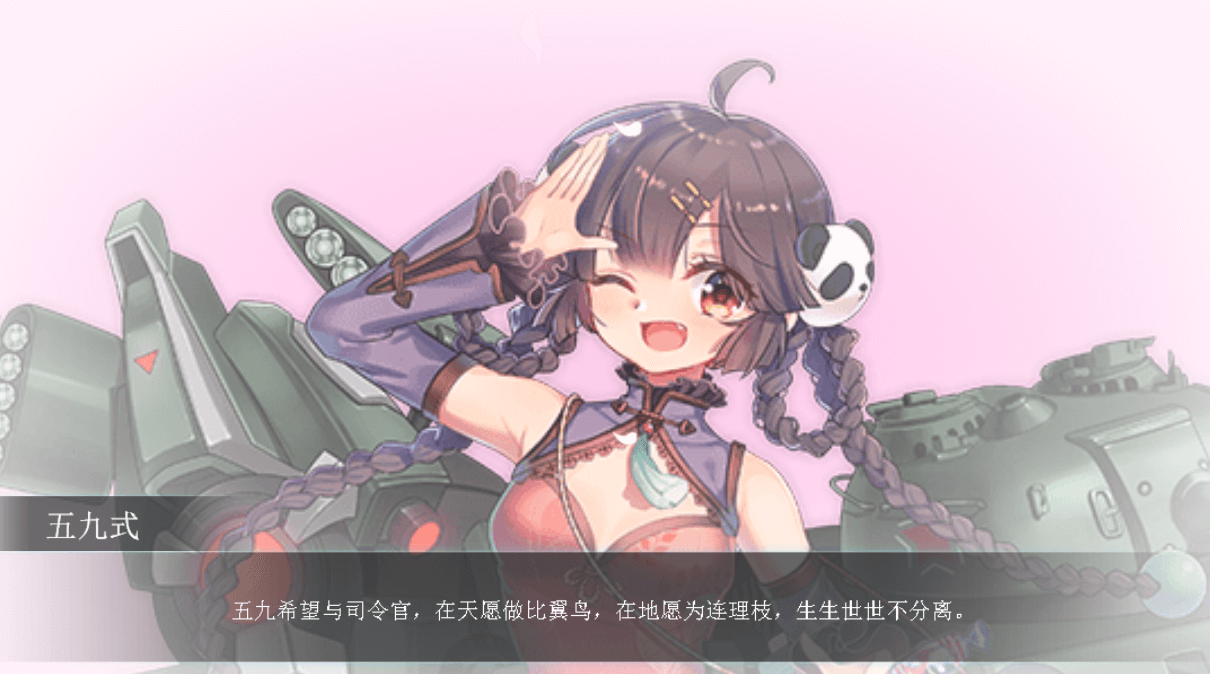 战车少女内购最新版 游戏截图